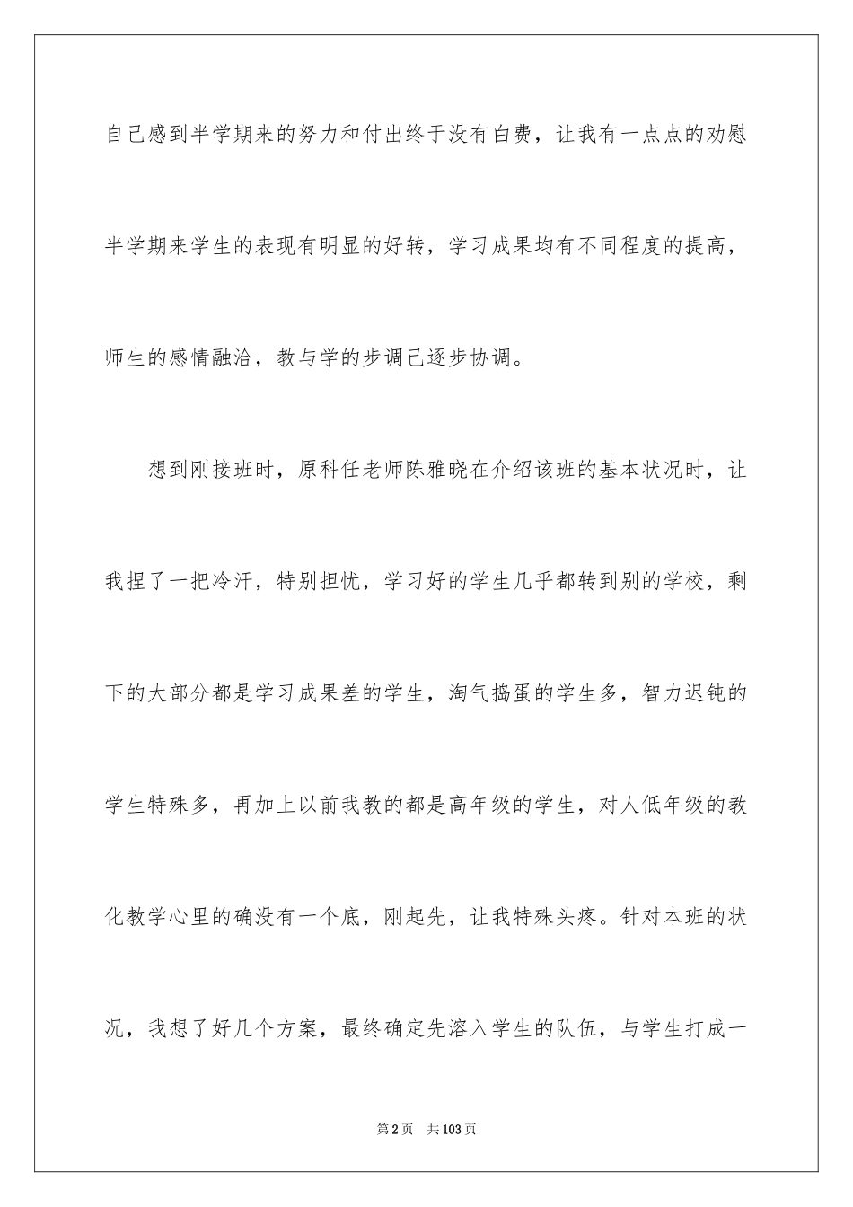 2024二年级数学教学总结_35_第2页