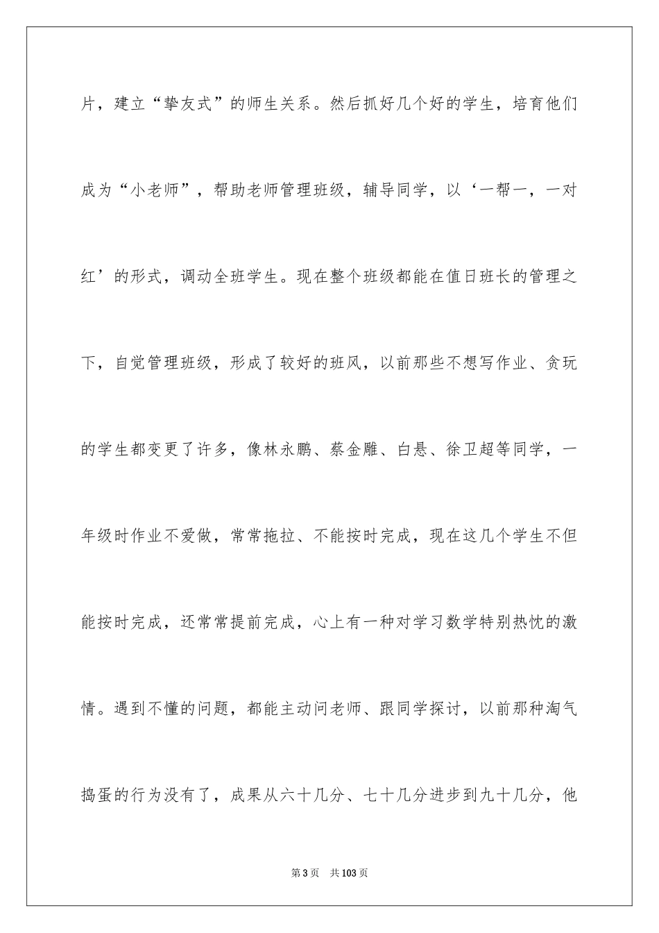 2024二年级数学教学总结_35_第3页