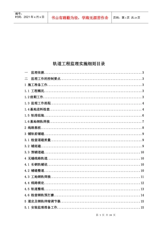 轨道工程监理工作的控制要点