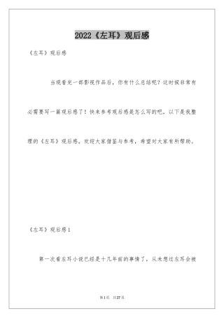 2024《左耳》观后感