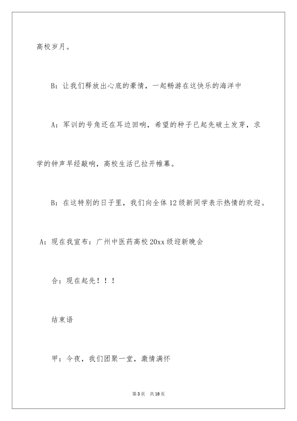 2024主持稿开场白和结束语_第3页