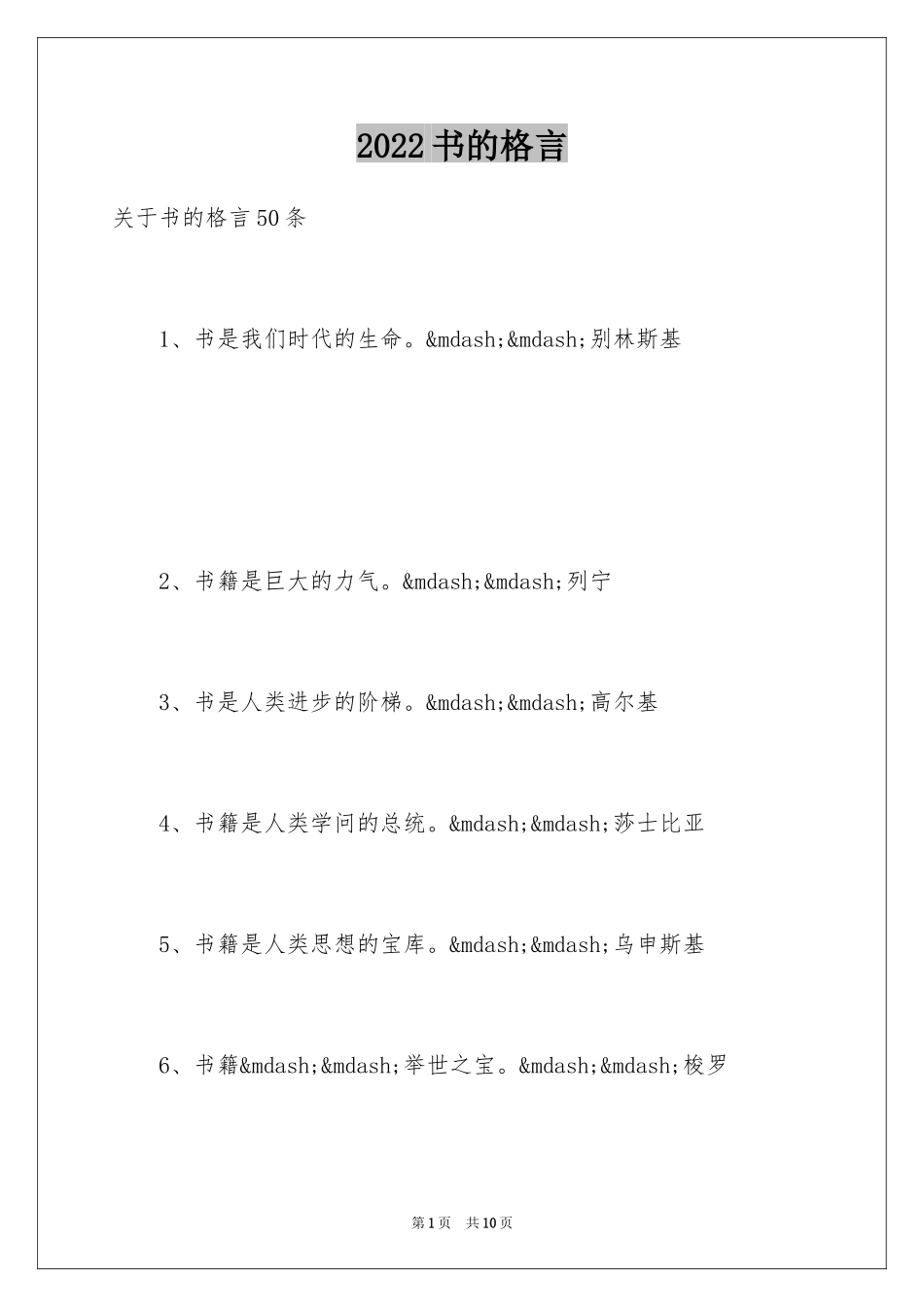 2024书的格言_第1页