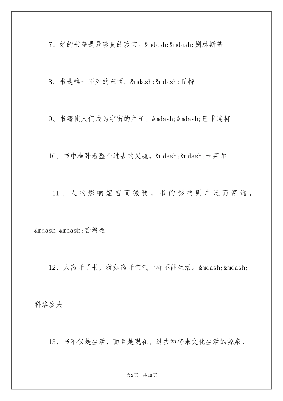 2024书的格言_第2页