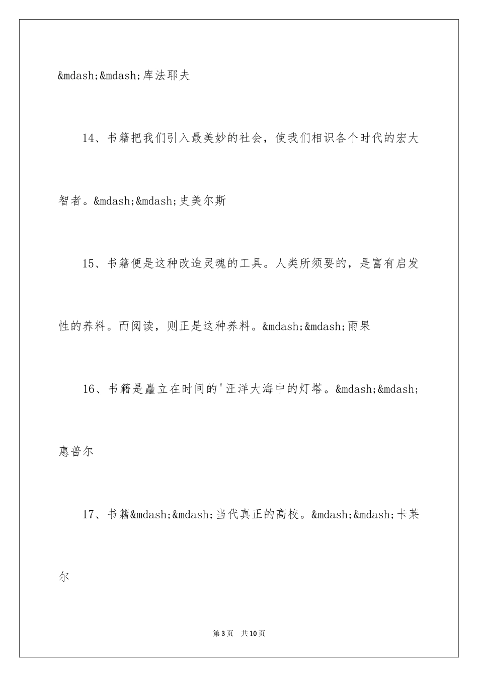 2024书的格言_第3页