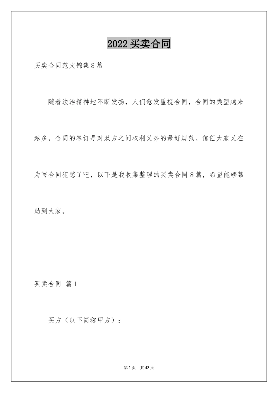 2024买卖合同_2146_第1页