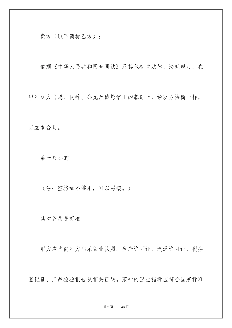 2024买卖合同_2146_第2页