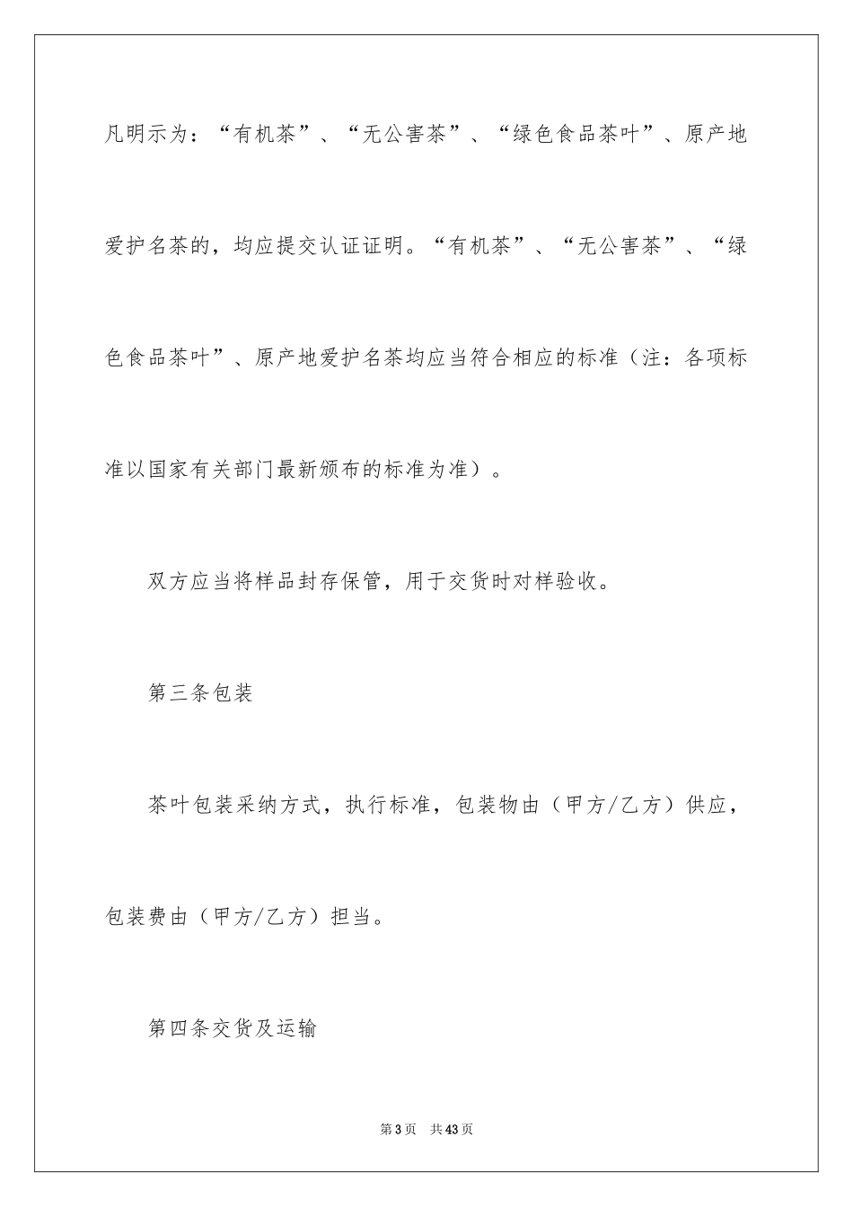 2024买卖合同_2146_第3页