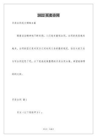 2024买卖合同_2146