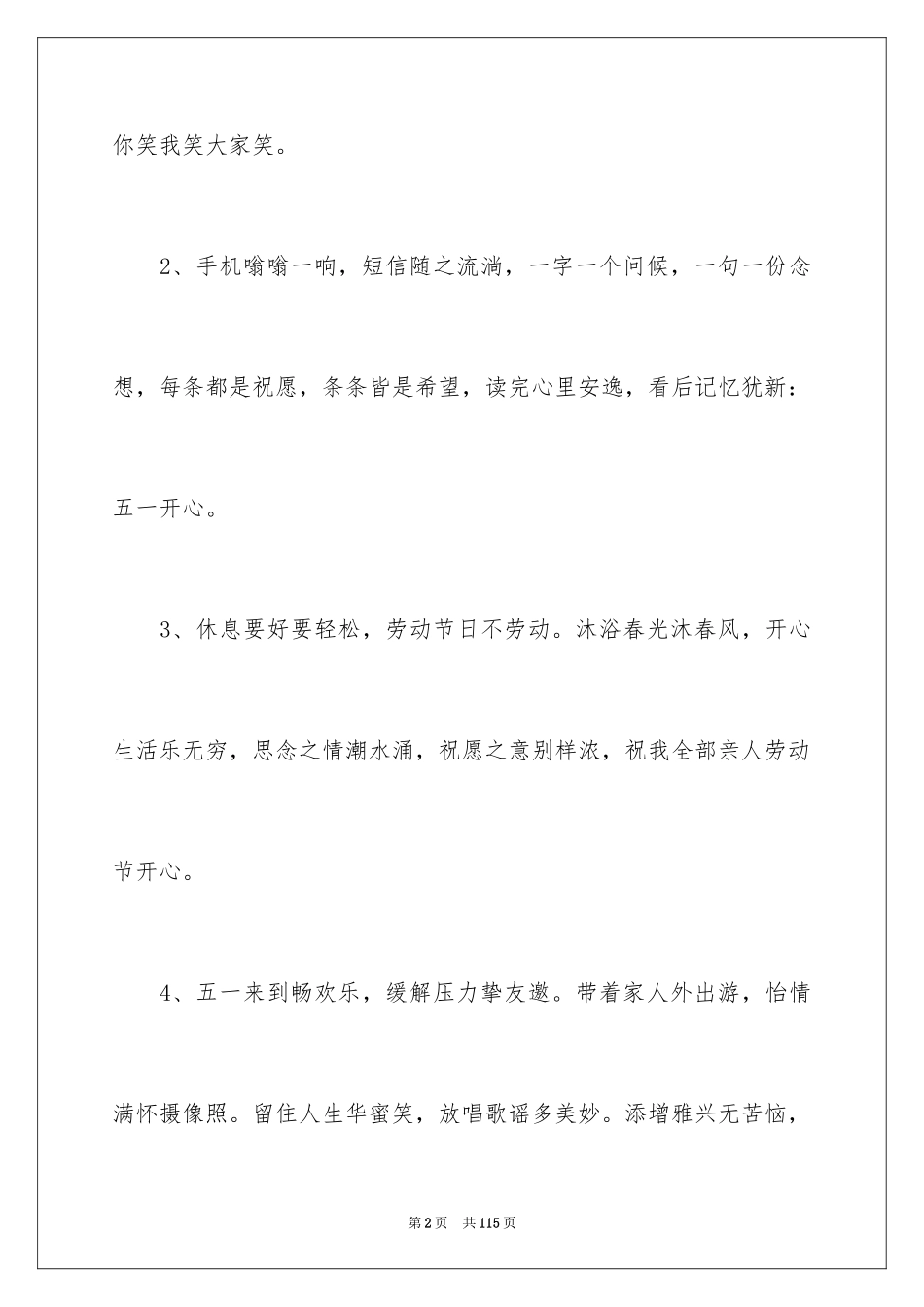 2024五一劳动节贺词_1_第2页