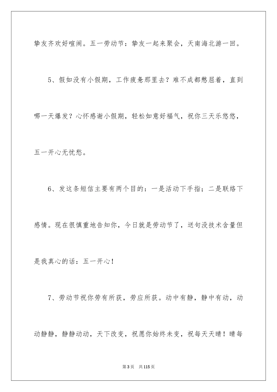 2024五一劳动节贺词_1_第3页