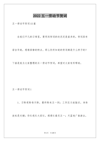 2024五一劳动节贺词_1