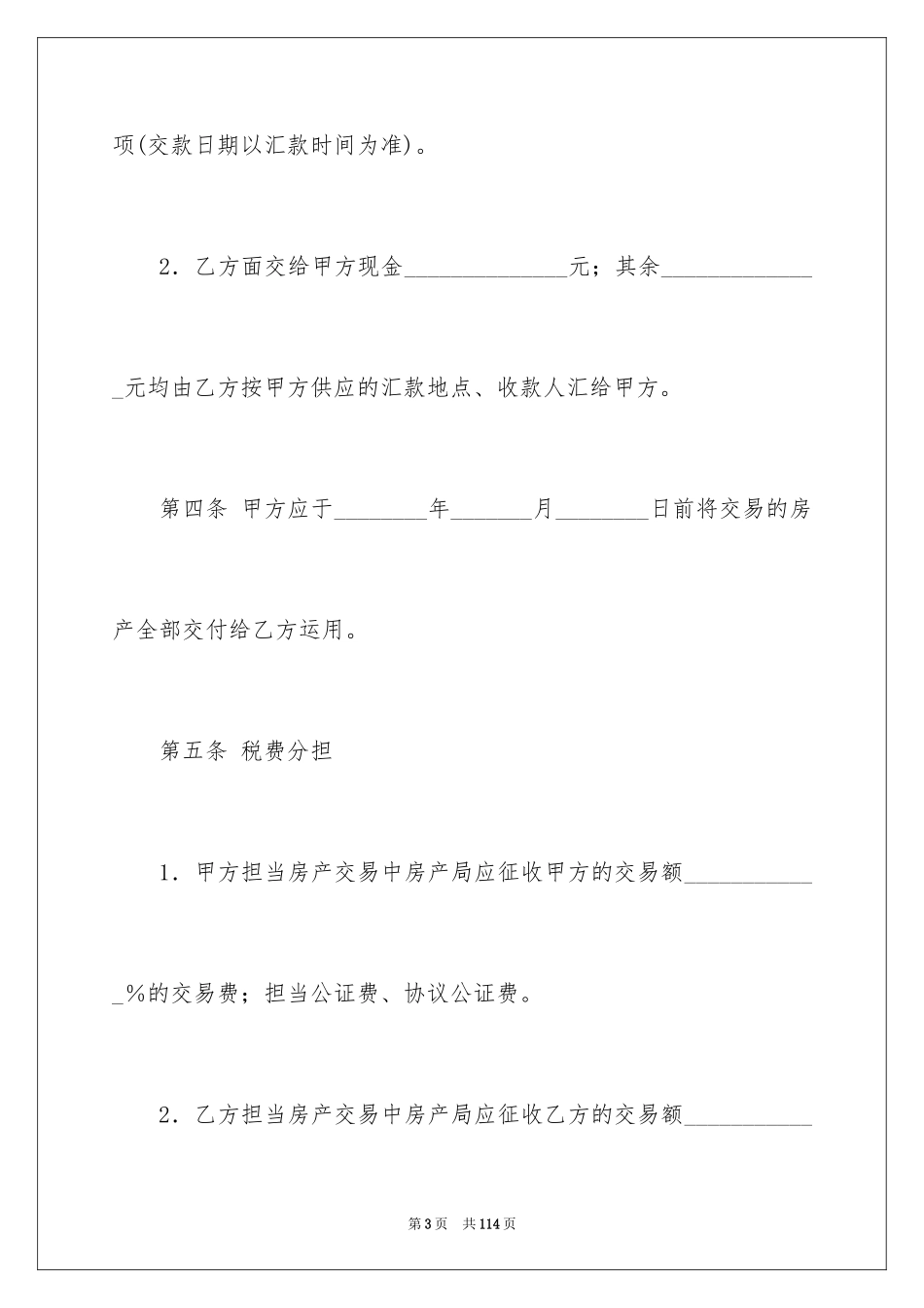 2024二手房买卖合同_4_第3页