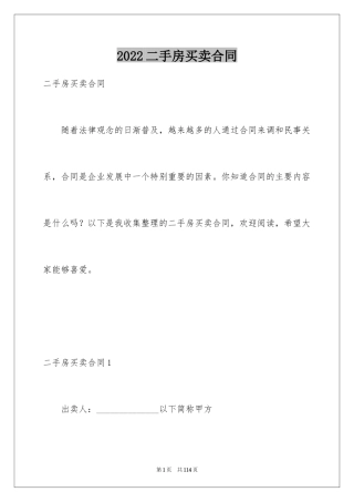 2024二手房买卖合同_4