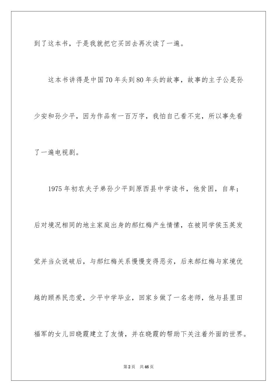 2024《平凡的世界》读后感_42_第2页