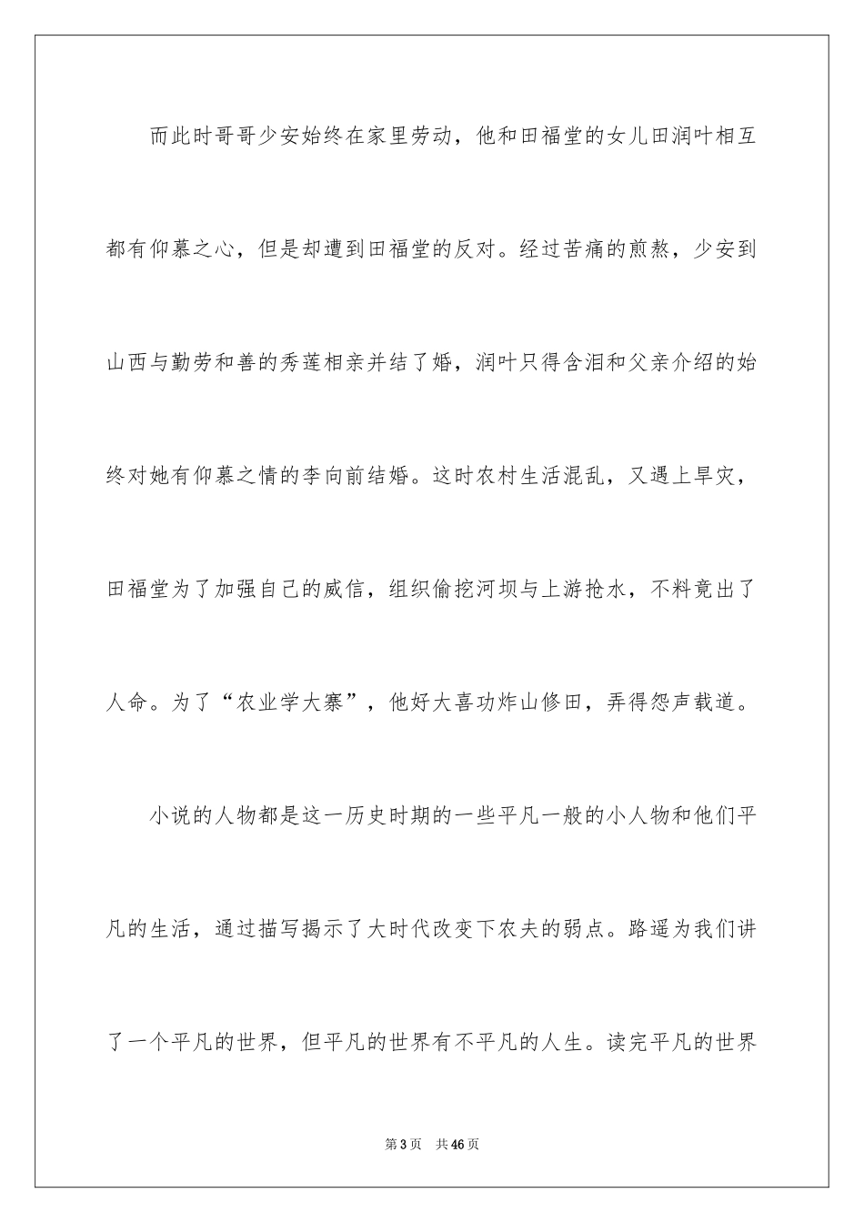 2024《平凡的世界》读后感_42_第3页