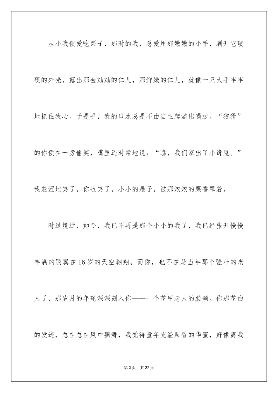 2024亲情的作文_41_第2页