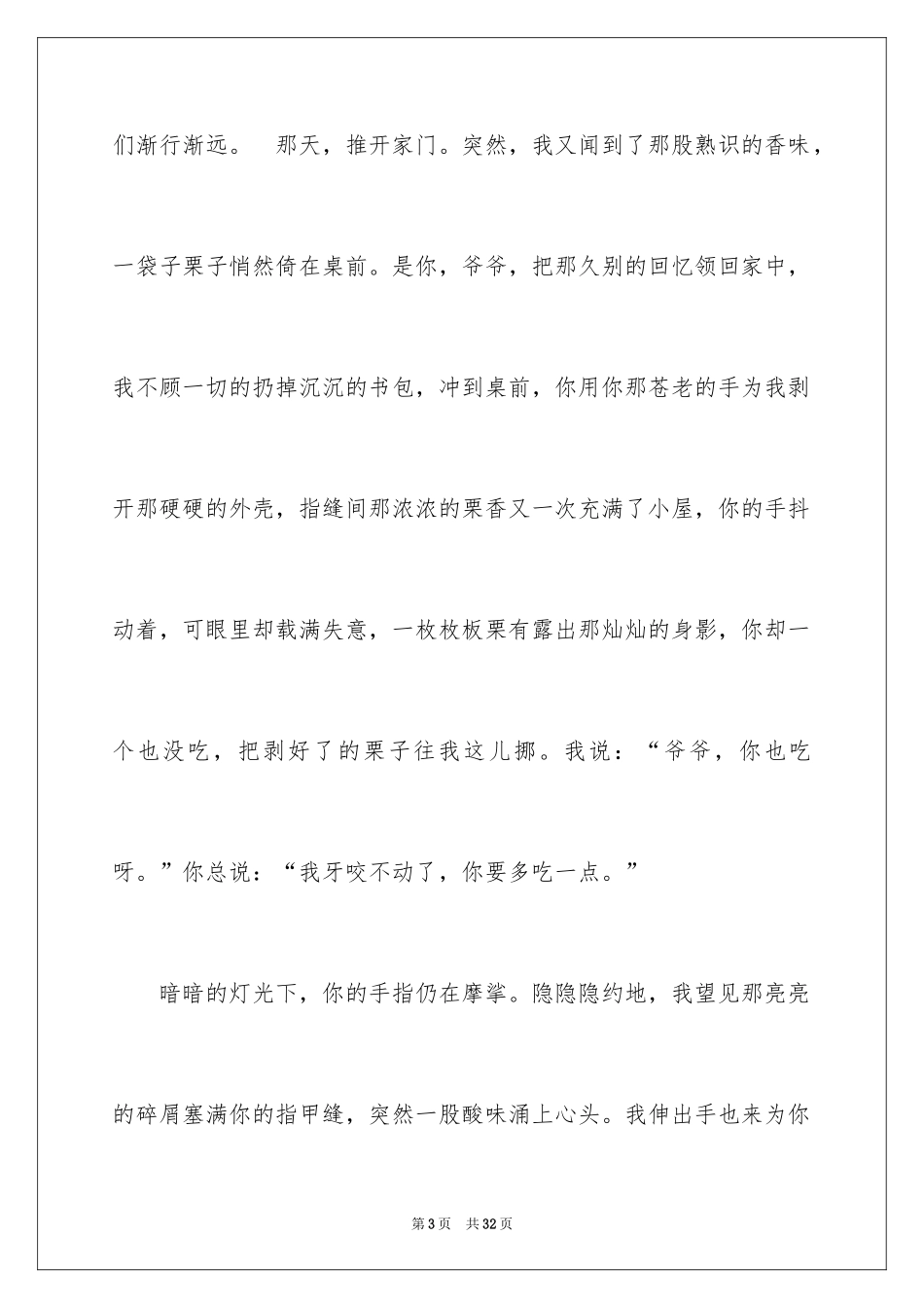 2024亲情的作文_41_第3页