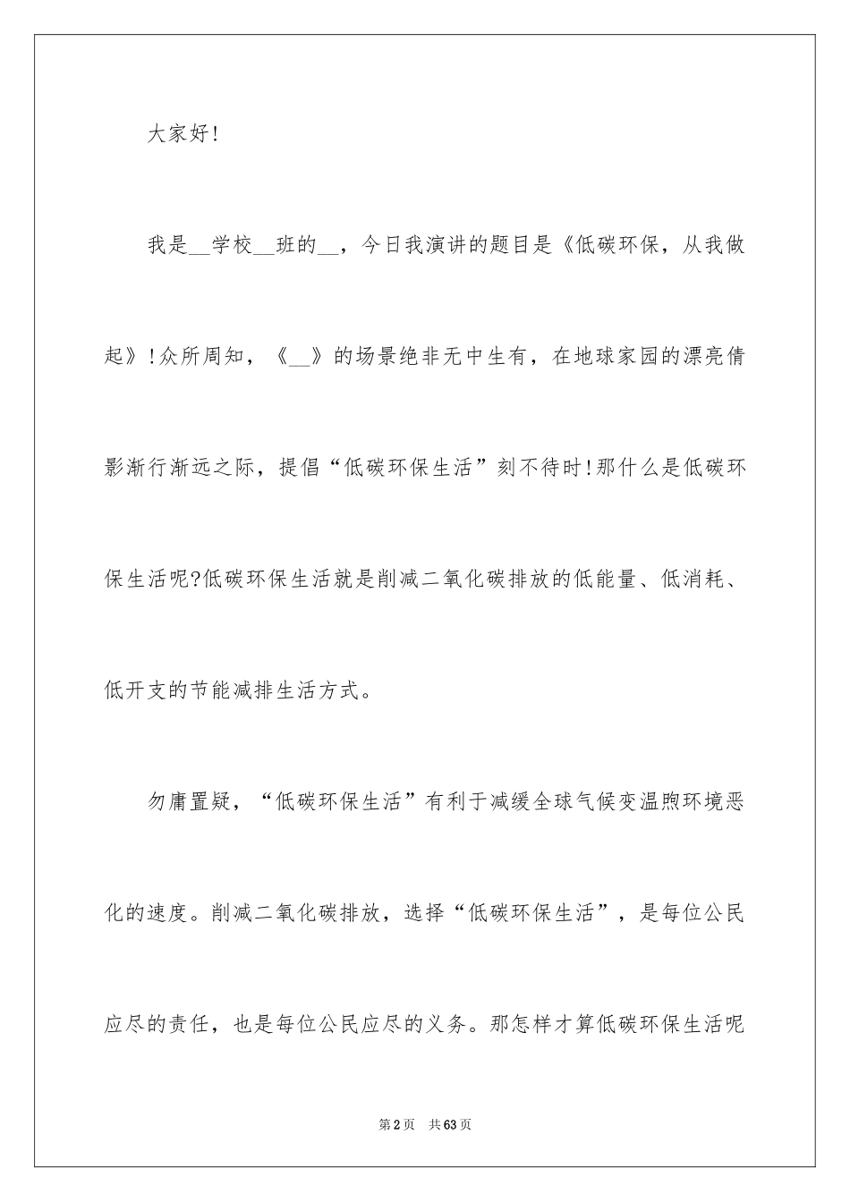 2024低碳环保的演讲稿_14_第2页