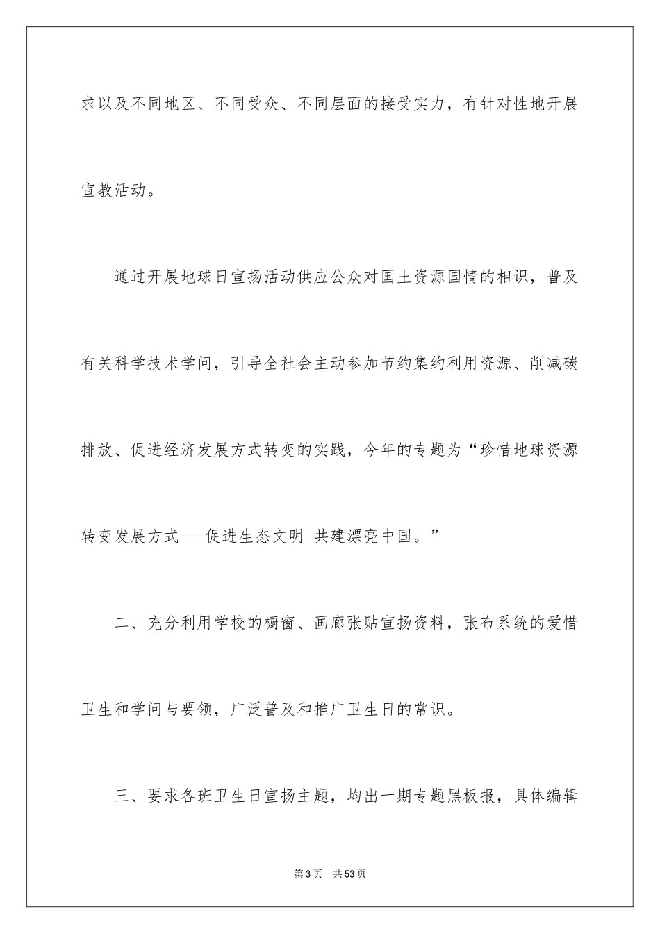 2024世界卫生日活动总结_4_第3页