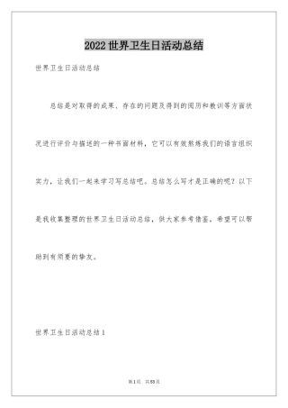 2024世界卫生日活动总结_4