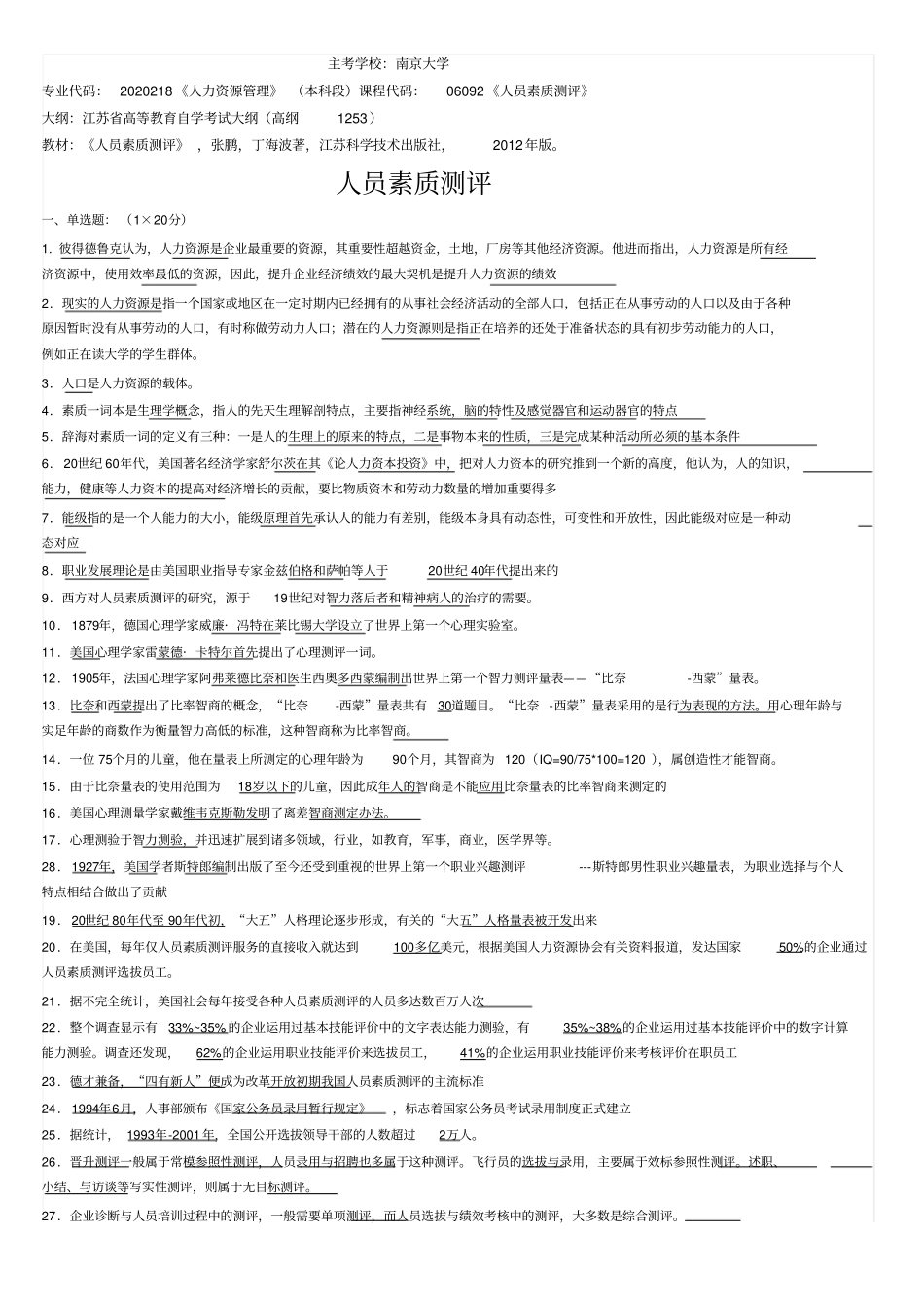 06090-复习资料_第1页