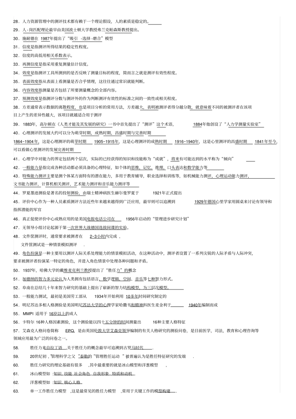 06090-复习资料_第2页