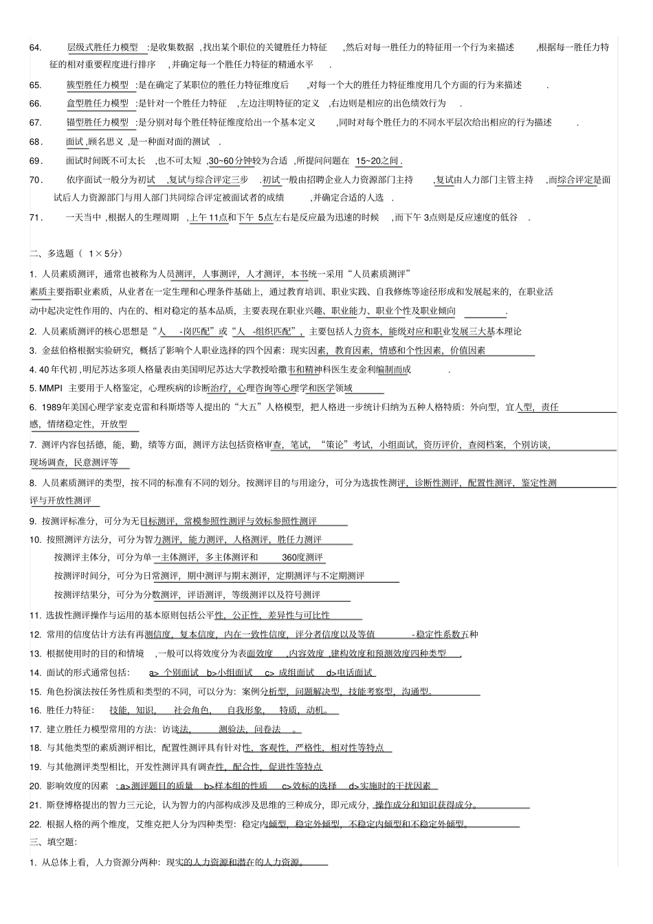 06090-复习资料_第3页