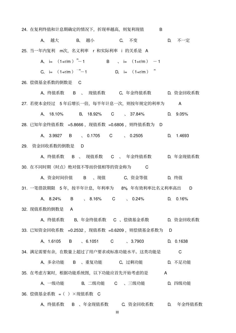 0628交通工程经济分析课程_第3页