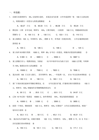 0628交通工程经济分析课程