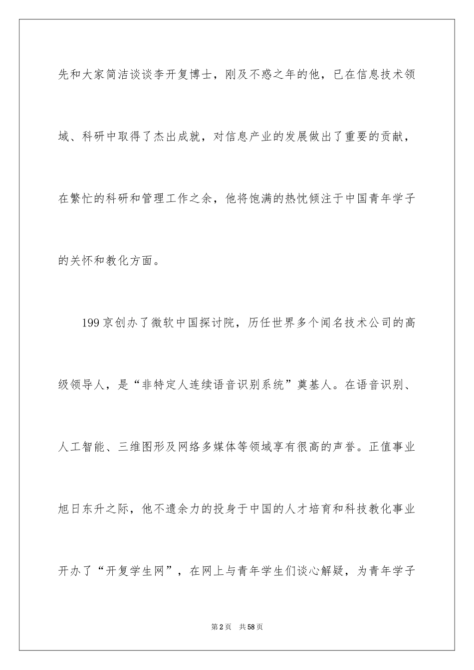 2024《做最好的自己》读后感_25_第2页