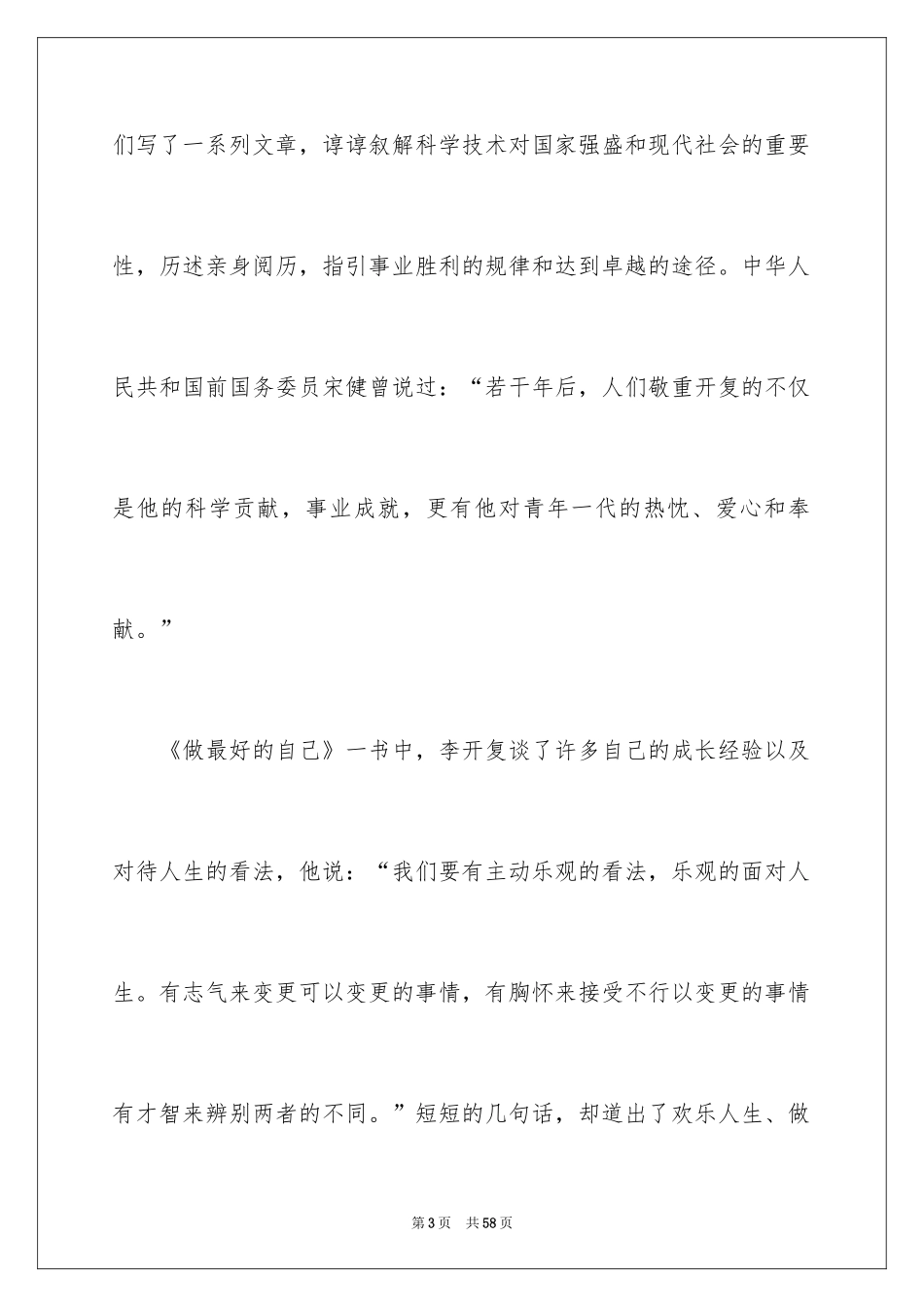 2024《做最好的自己》读后感_25_第3页