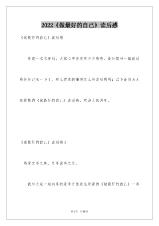 2024《做最好的自己》读后感_25