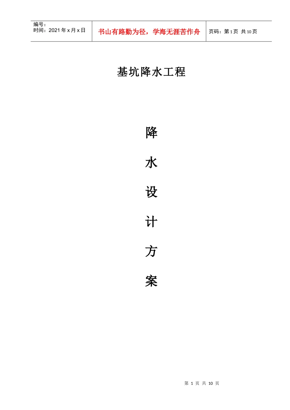 基坑降水工程降水设计方案概况_第1页