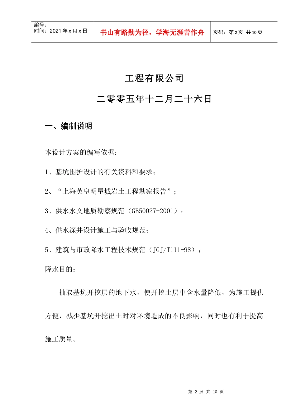 基坑降水工程降水设计方案概况_第2页