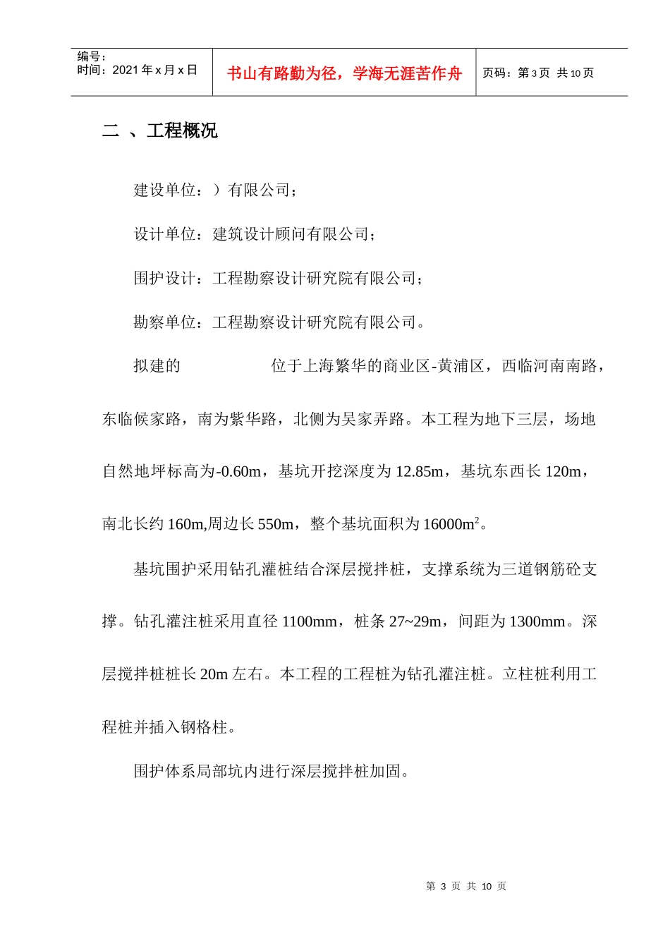 基坑降水工程降水设计方案概况_第3页