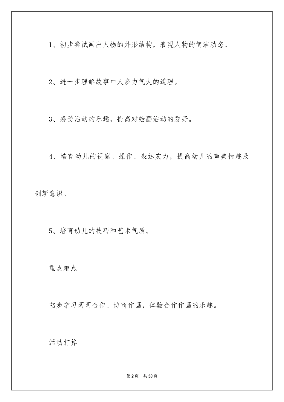 2024《拔萝卜》大班教案_第2页