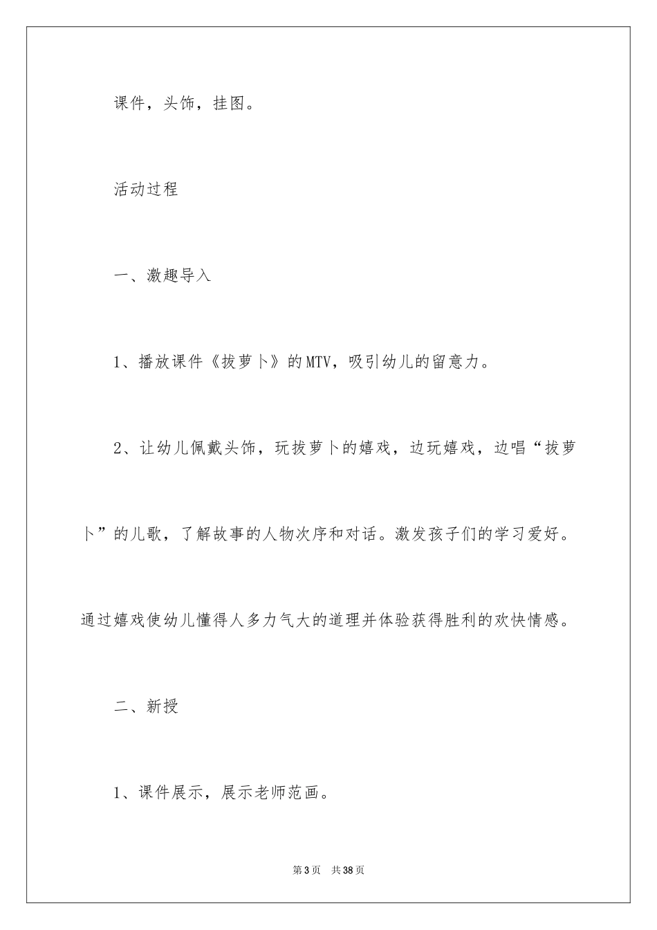 2024《拔萝卜》大班教案_第3页