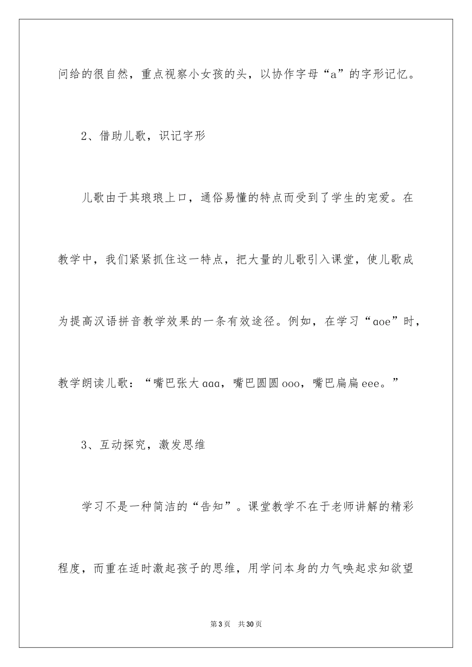 2024《汉语拼音ａｏｅ》教学反思_第3页