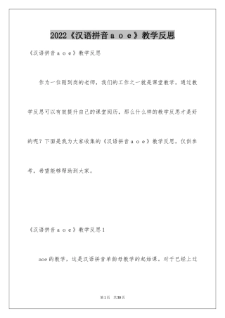 2024《汉语拼音ａｏｅ》教学反思