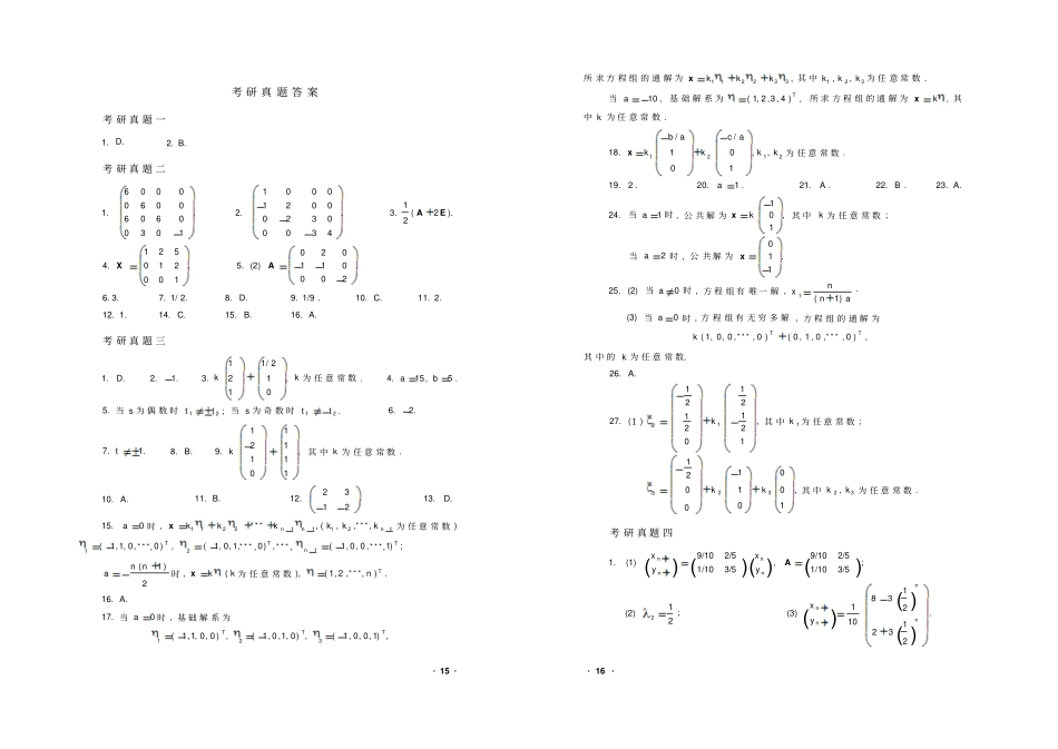 06线性理工考研真题答案_第1页