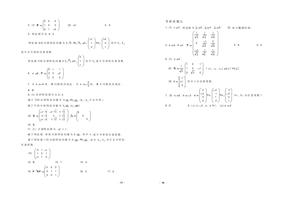 06线性理工考研真题答案_第2页