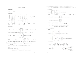 06线性理工考研真题答案