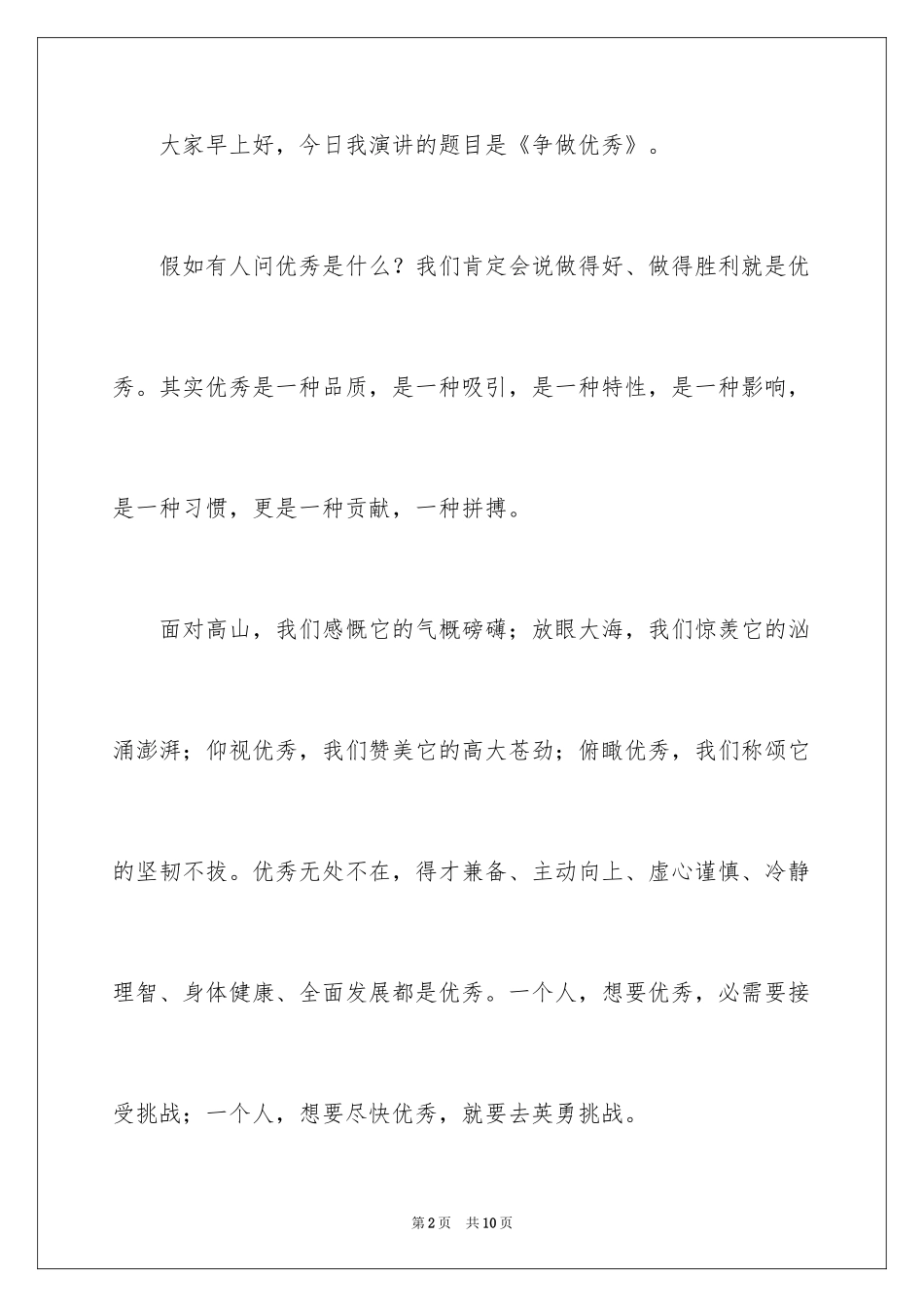 2024争做优秀中学生演讲稿_第2页