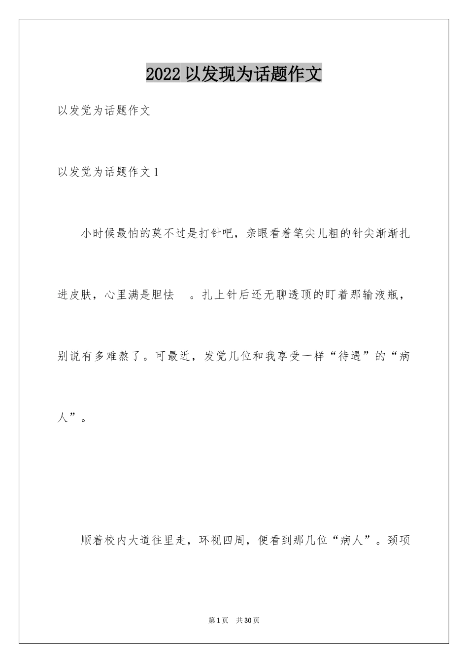 2024以发现为话题作文_第1页