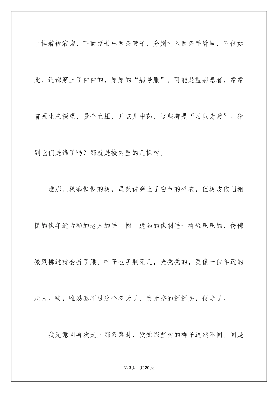 2024以发现为话题作文_第2页