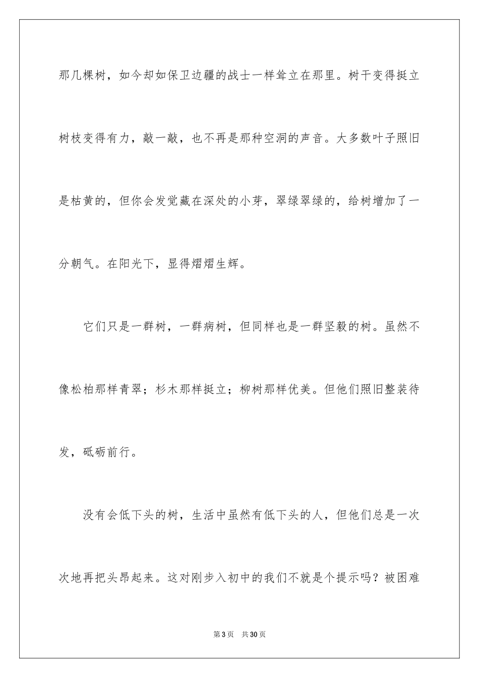 2024以发现为话题作文_第3页