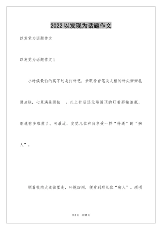 2024以发现为话题作文