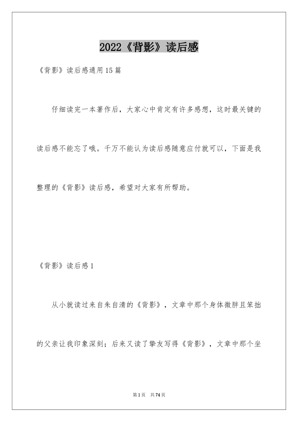 2024《背影》读后感_20_第1页