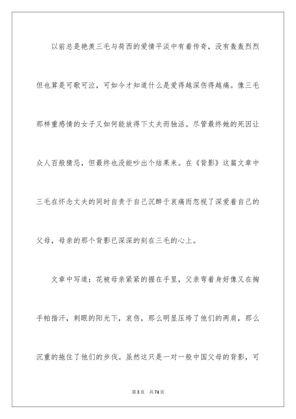 2024《背影》读后感_20_第3页