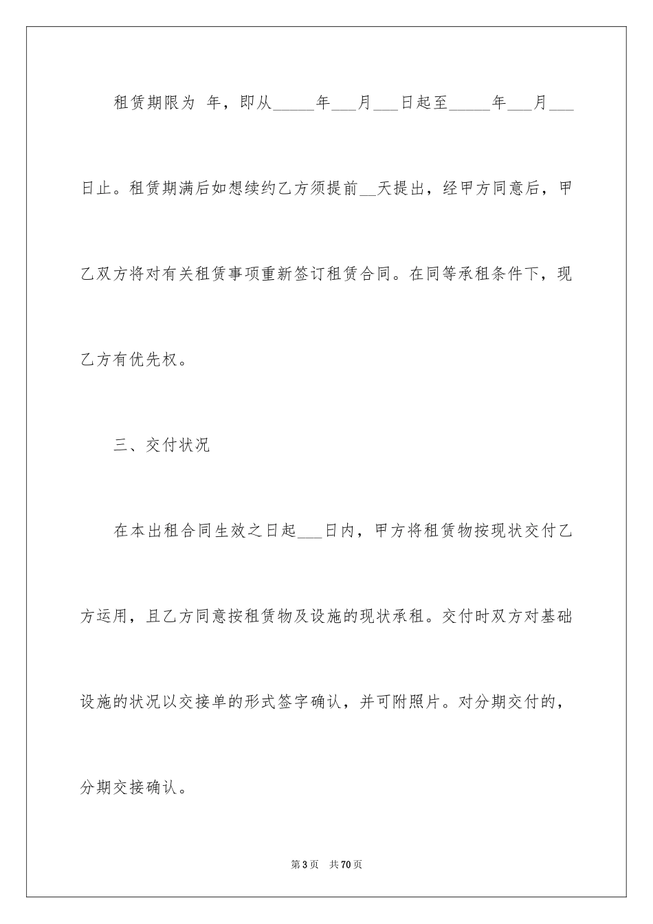 2024仓库租赁合同_28_第3页
